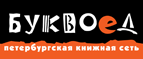 Скидка 10% для новых покупателей в bookvoed.ru! - Гороховец